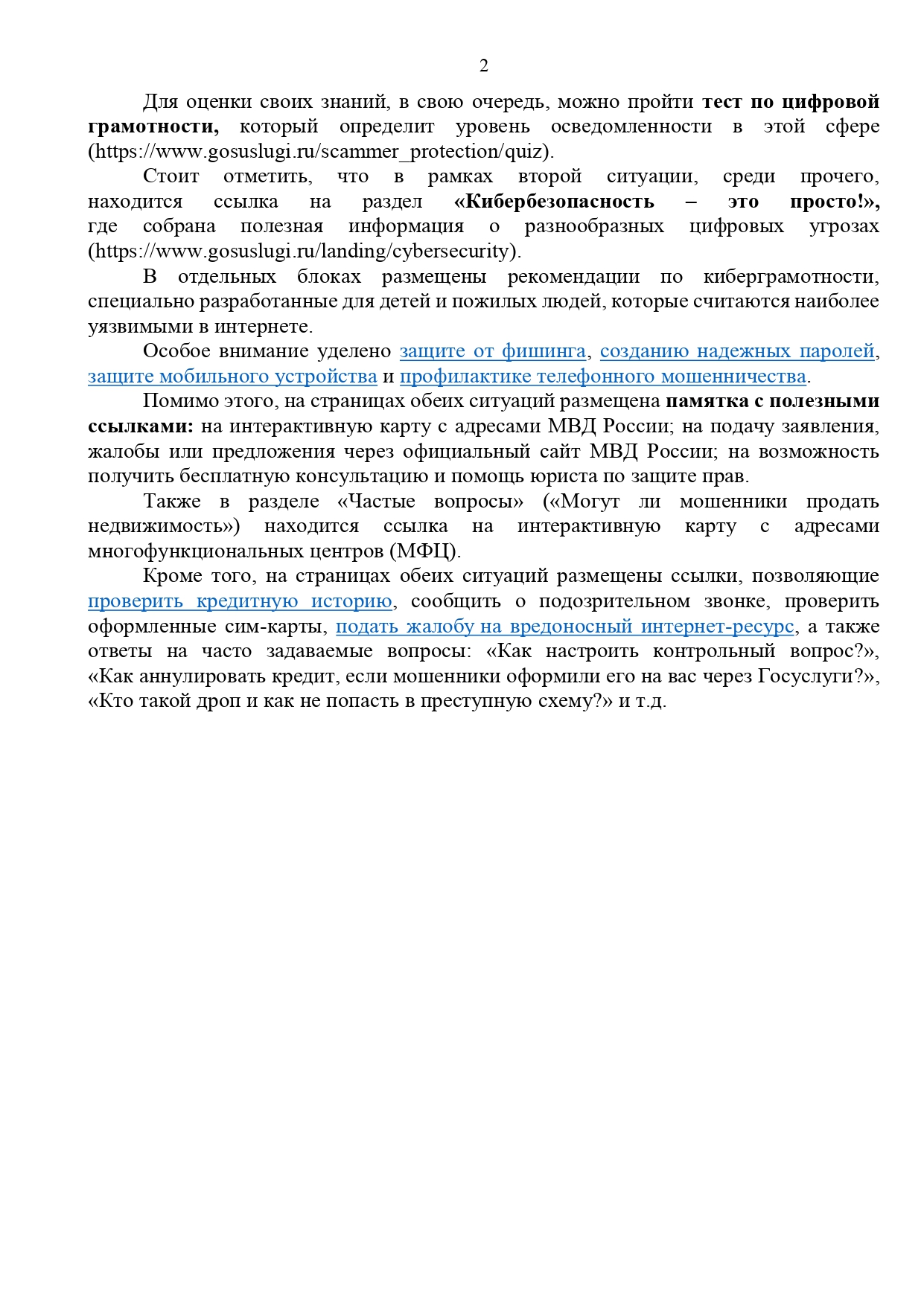 Защита_от_мошенников_в_сети_page-0002.jpg